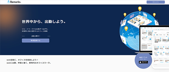 β版の注目SaaSリストまとめ：Remorks (リモークス)