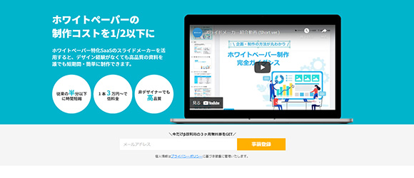 β版の注目SaaSリストまとめ：スライドメーカー