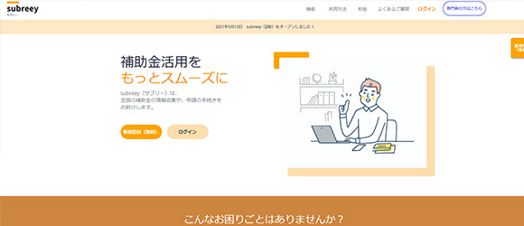 β版の注目SaaSリストまとめ：subreey（サブリー）