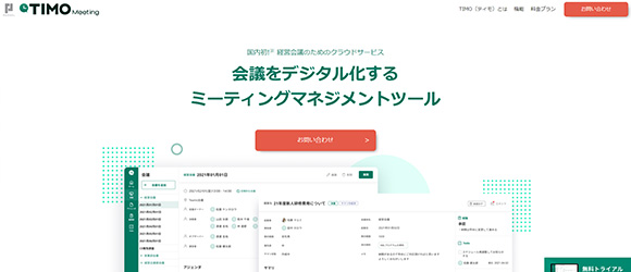 β版の注目SaaSリストまとめ：Timo（ティモ）