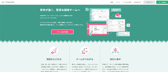 β版の注目SaaSリストまとめ：TRACERY（トレーサリー）
