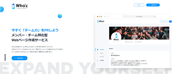 β版の注目SaaSリストまとめ：Who’z