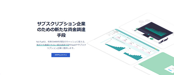 β版の注目SaaSリストまとめ：Yoii Fuel