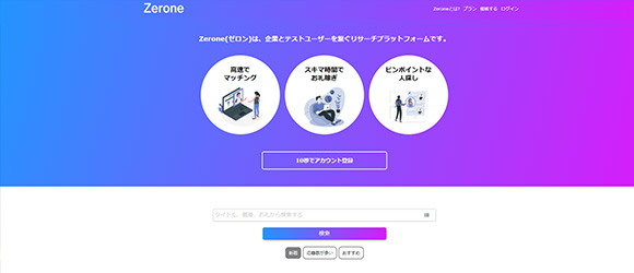 β版の注目SaaSリストまとめ：Zerone