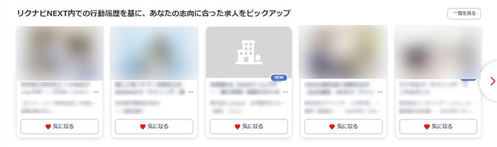 あなたの志向に合った求人