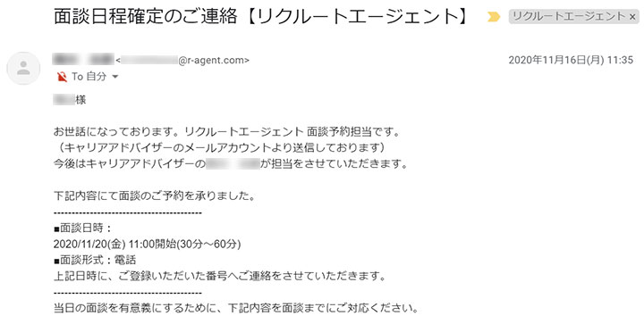 予約完了のメール