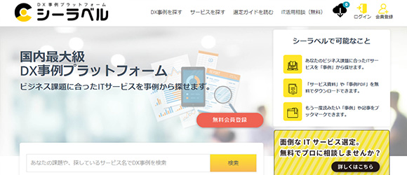 SaaS比較サイト：シーラベル