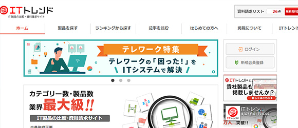 SaaS比較サイト：ITトレンド