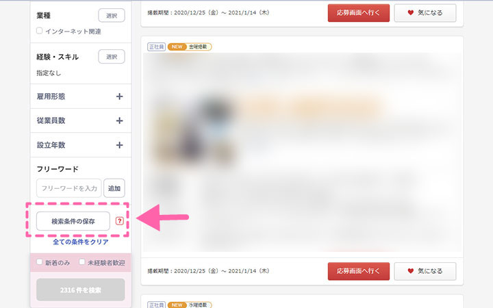 検索条件の保存