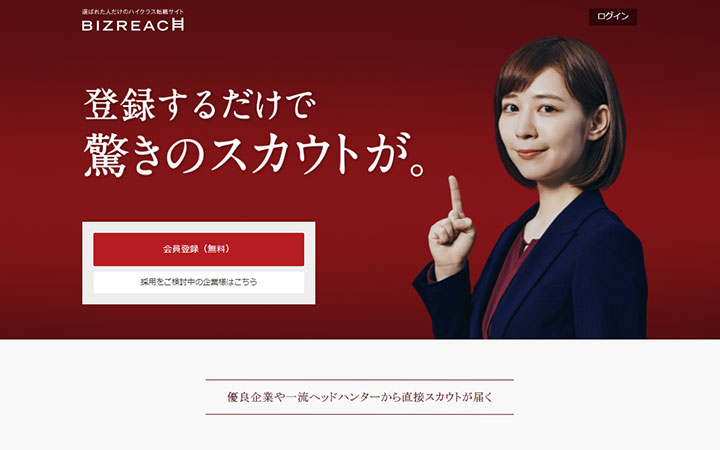 ビズリーチ