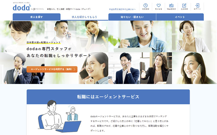 dodaエージェントサービス