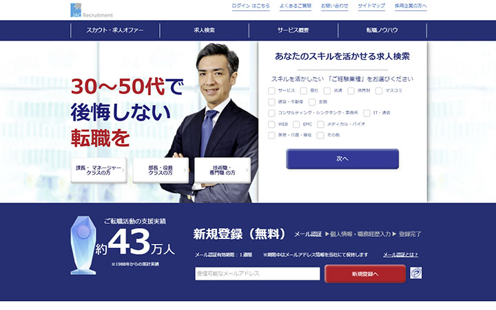 JACリクルートメント
