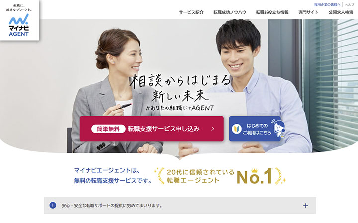 マイナビエージェント
