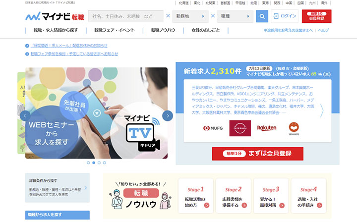 マイナビ転職