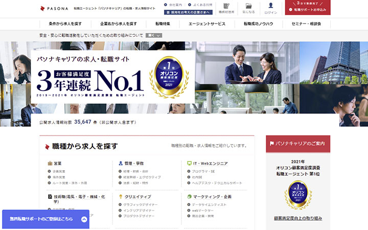 パソナキャリア