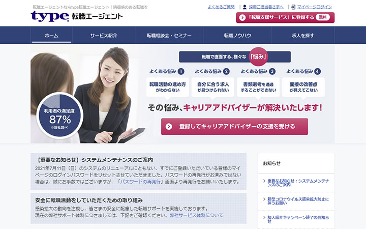 type転職エージェント