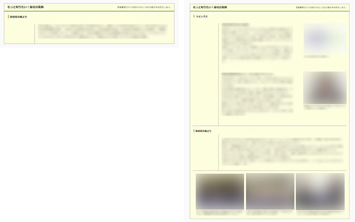 もっと知りたい！会社の素顔