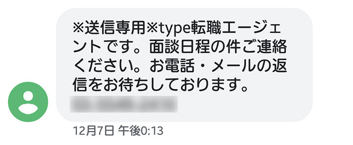 登録後のSMS