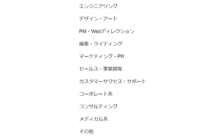検索条件にない職種も検索してみよう