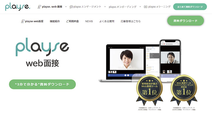 playse web面接