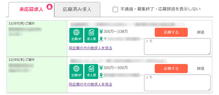 求人一覧ページ