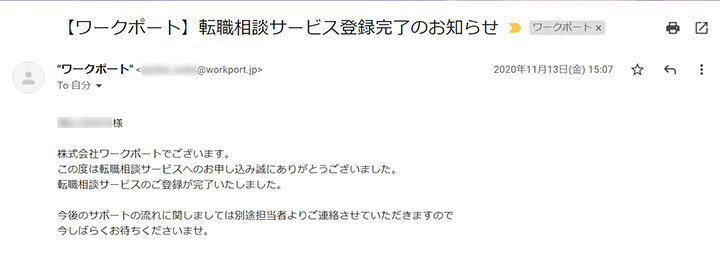 登録完了のメール