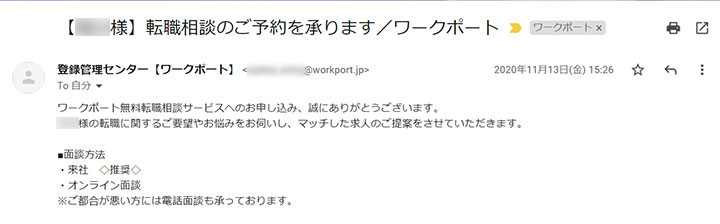 面談予約