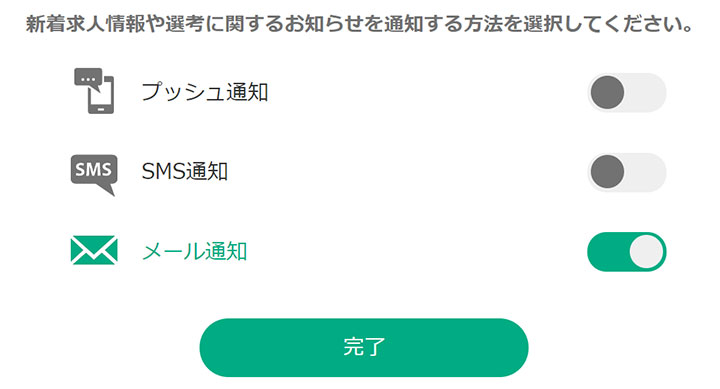 通知設定