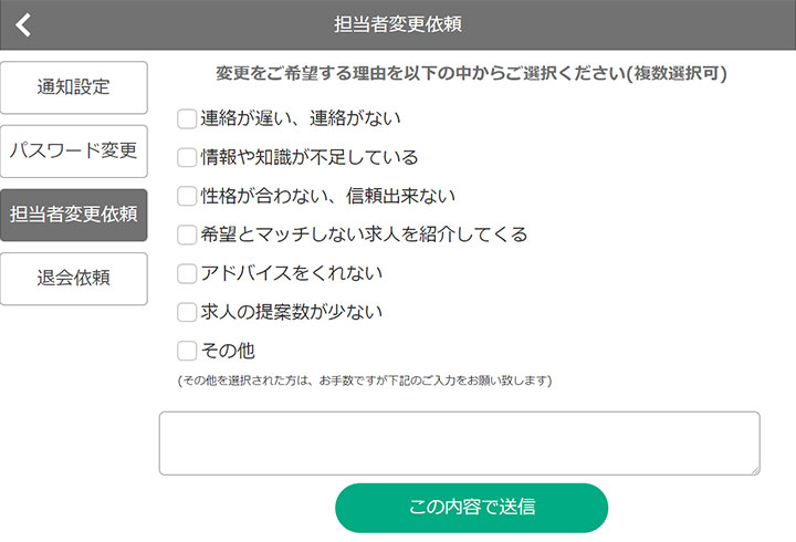 担当者変更依頼