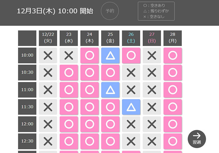 予約フォーム