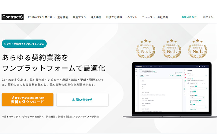 無料で試して使える電子契約ツール：ContractS CLM（コントラクツCLM）
