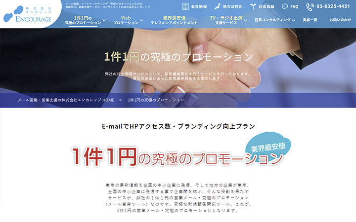 1件1円の究極のプロモーション