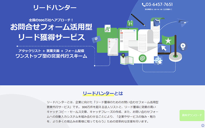 リードハンター