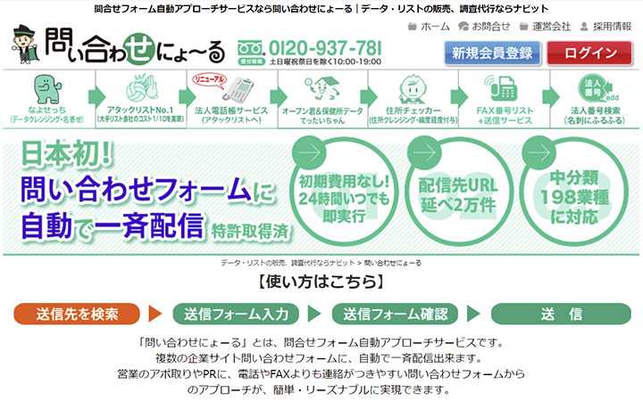 問い合わせにょーる
