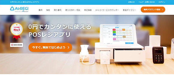 レガシー産業をアップデートするSaaS・サービス一覧：Airレジ