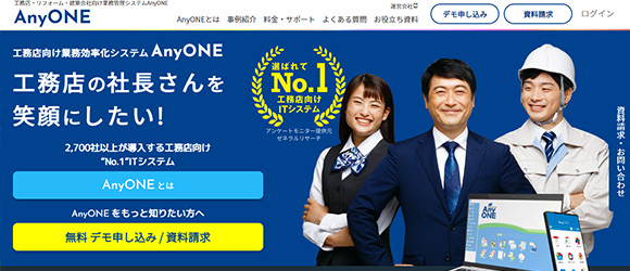 レガシー産業をアップデートするSaaS・サービス一覧：AnyONE