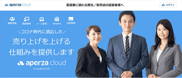 レガシー産業をアップデートするSaaS・サービス一覧：アペルザクラウド