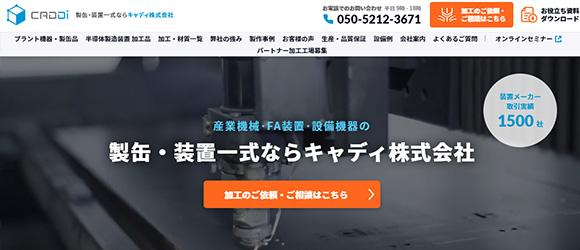 レガシー産業をアップデートするSaaS・サービス一覧：CADDi（キャディ）