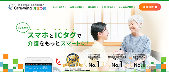 レガシー産業をアップデートするSaaS・サービス一覧：Care-wing 介護の翼