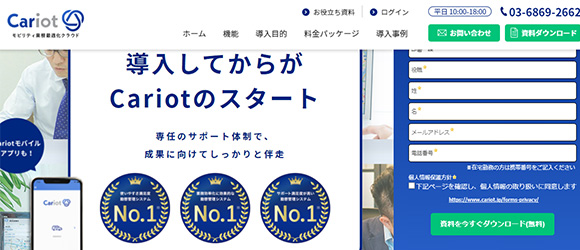 レガシー産業をアップデートするSaaS・サービス一覧：Cariot（キャリオット）