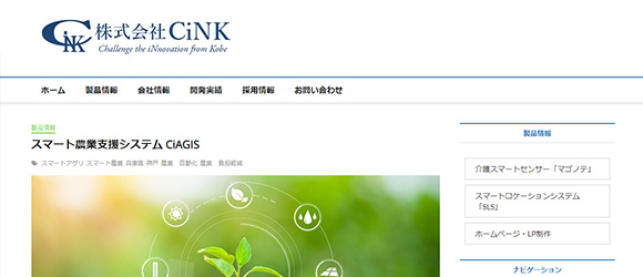 レガシー産業をアップデートするSaaS・サービス一覧：CiAGIS