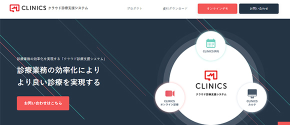 レガシー産業をアップデートするSaaS・サービス一覧：CLINICS