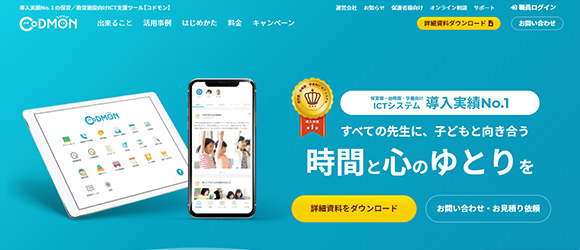 レガシー産業をアップデートするSaaS・サービス一覧：CoDMON（コドモン）