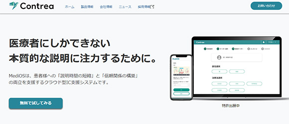 レガシー産業をアップデートするSaaS・サービス一覧：MediOS
