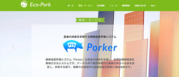 レガシー産業をアップデートするSaaS・サービス一覧：Porker