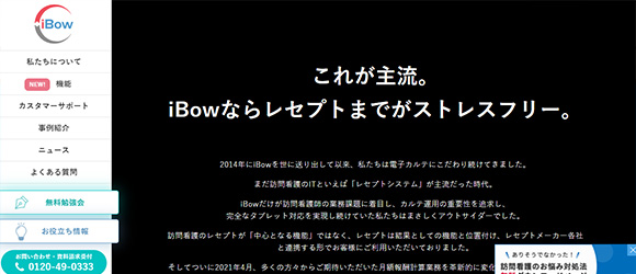 レガシー産業をアップデートするSaaS・サービス一覧：iBow(アイボウ)