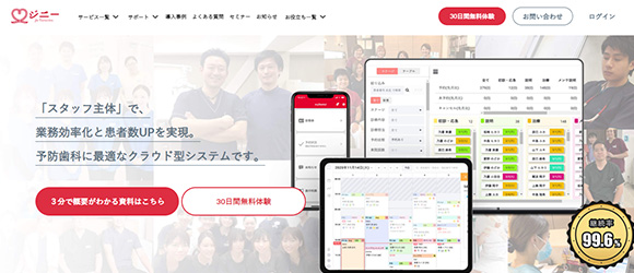レガシー産業をアップデートするSaaS・サービス一覧：ジニー