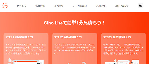 レガシー産業をアップデートするSaaS・サービス一覧：Giho