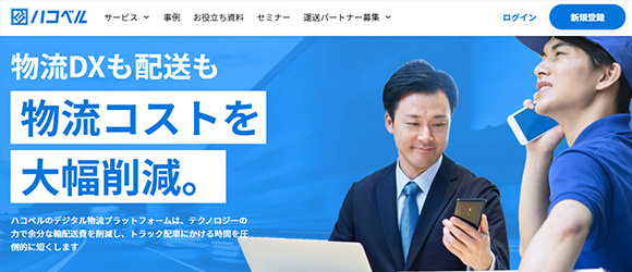 レガシー産業をアップデートするSaaS・サービス一覧：ハコベル