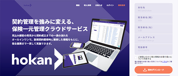 レガシー産業をアップデートするSaaS・サービス一覧：hokan